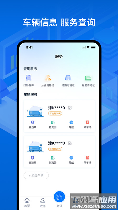 运证通app官方版截图3