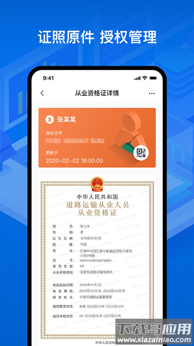 运证通app官方版截图4