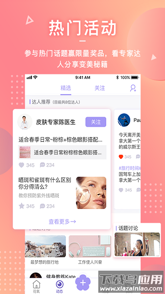 花氧app截图1