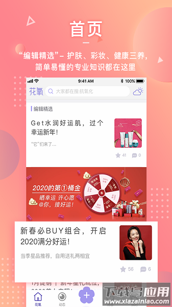 花氧app截图2