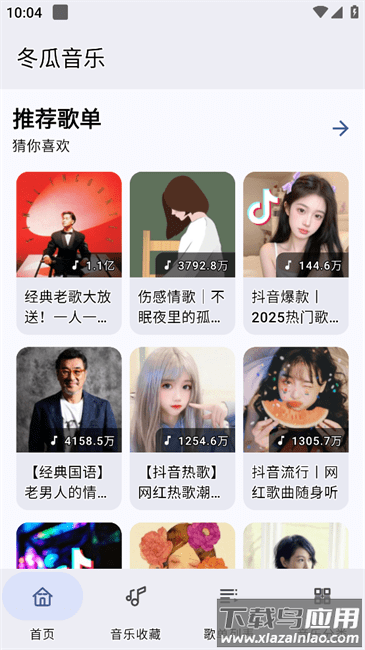 冬瓜音乐去广告版下载安装