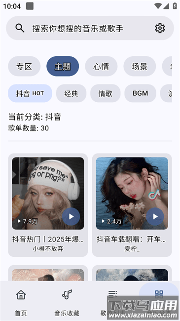 冬瓜音乐去广告版下载安装截图2
