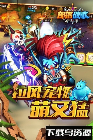 部落战歌最新版截图1