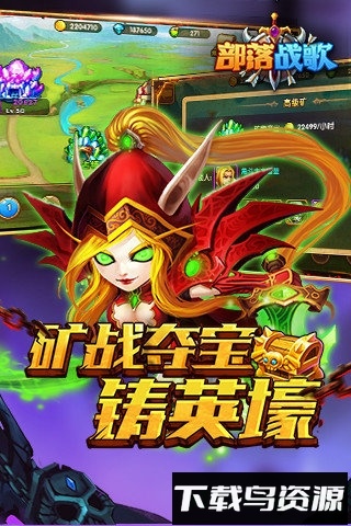 部落战歌最新版截图2