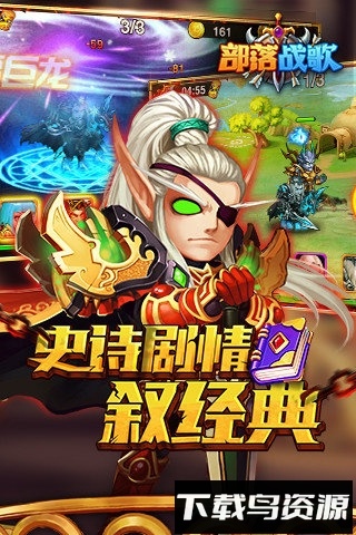 部落战歌最新版截图3