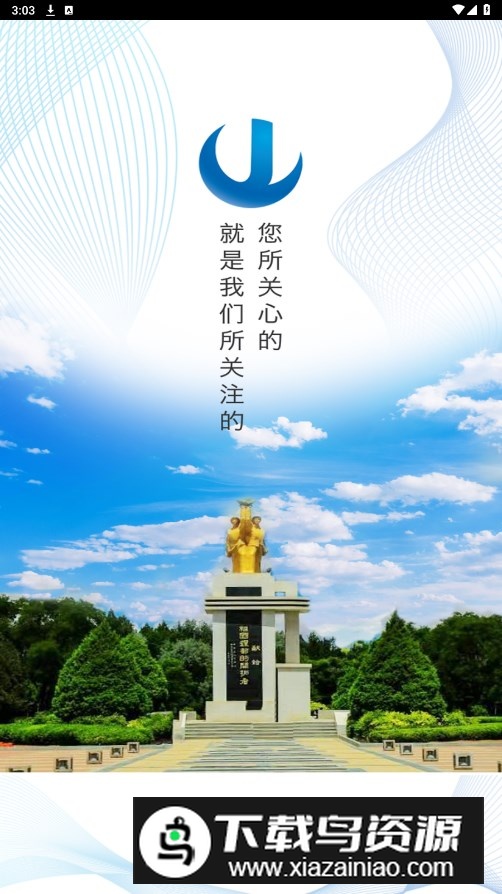 镍都金昌app免费版