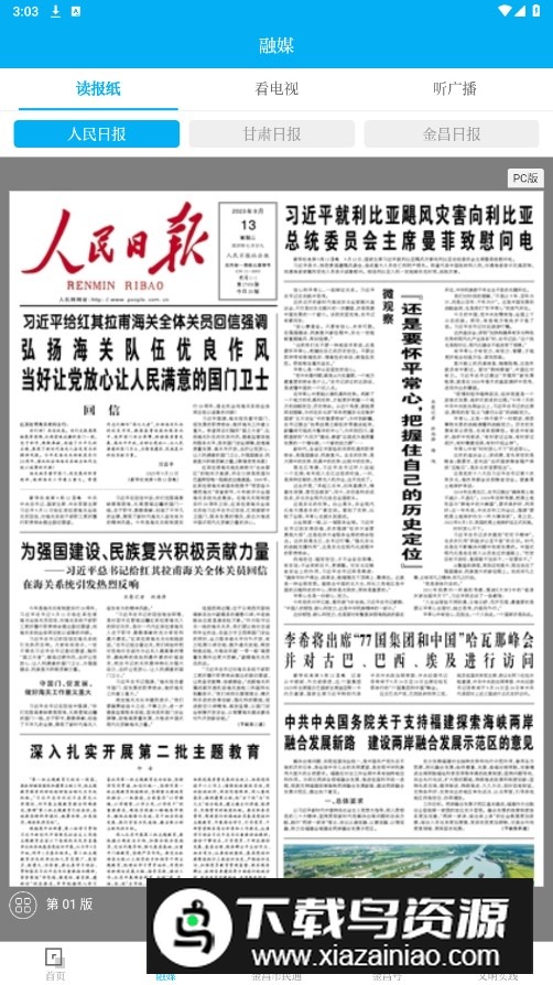 镍都金昌app免费版截图3