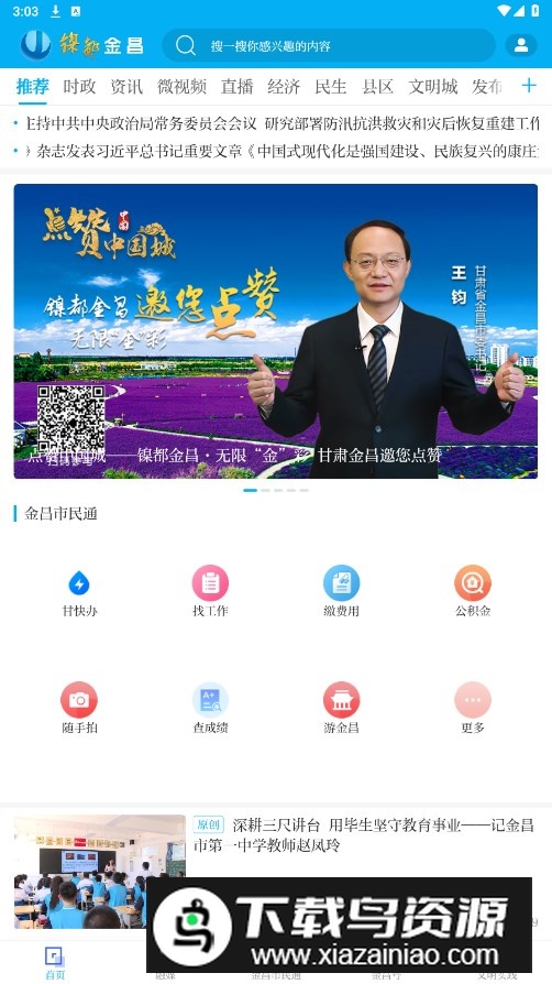 镍都金昌app免费版截图4