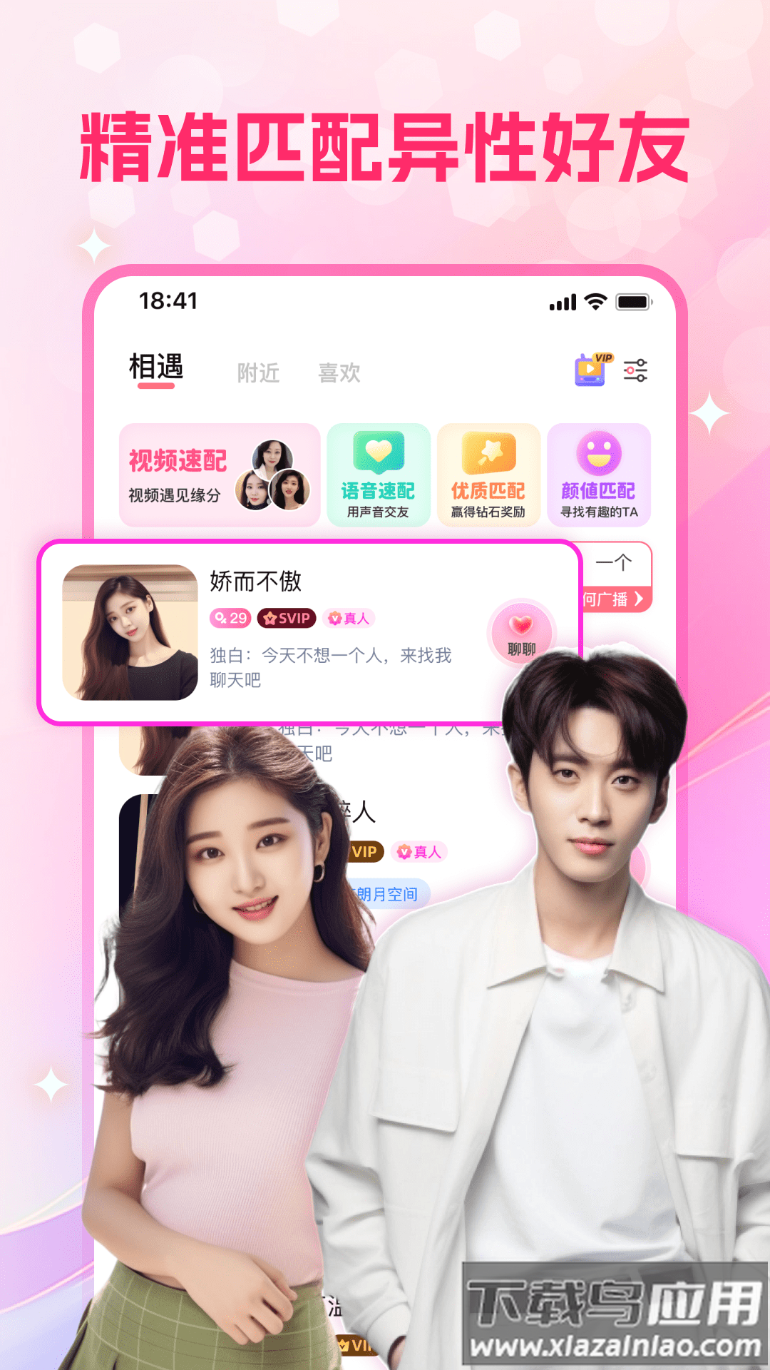 心盼交友聊天aPP