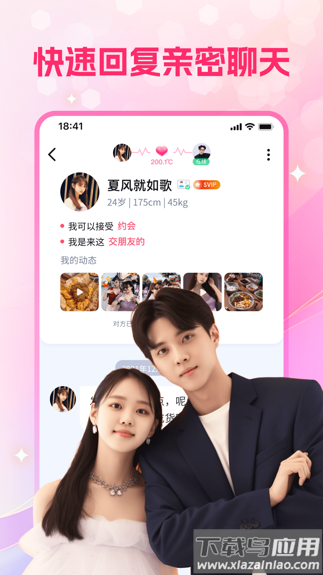 心盼交友聊天aPP截图2