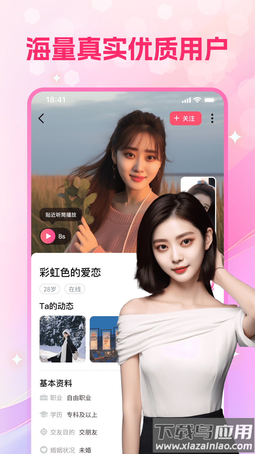 心盼交友聊天aPP截图3