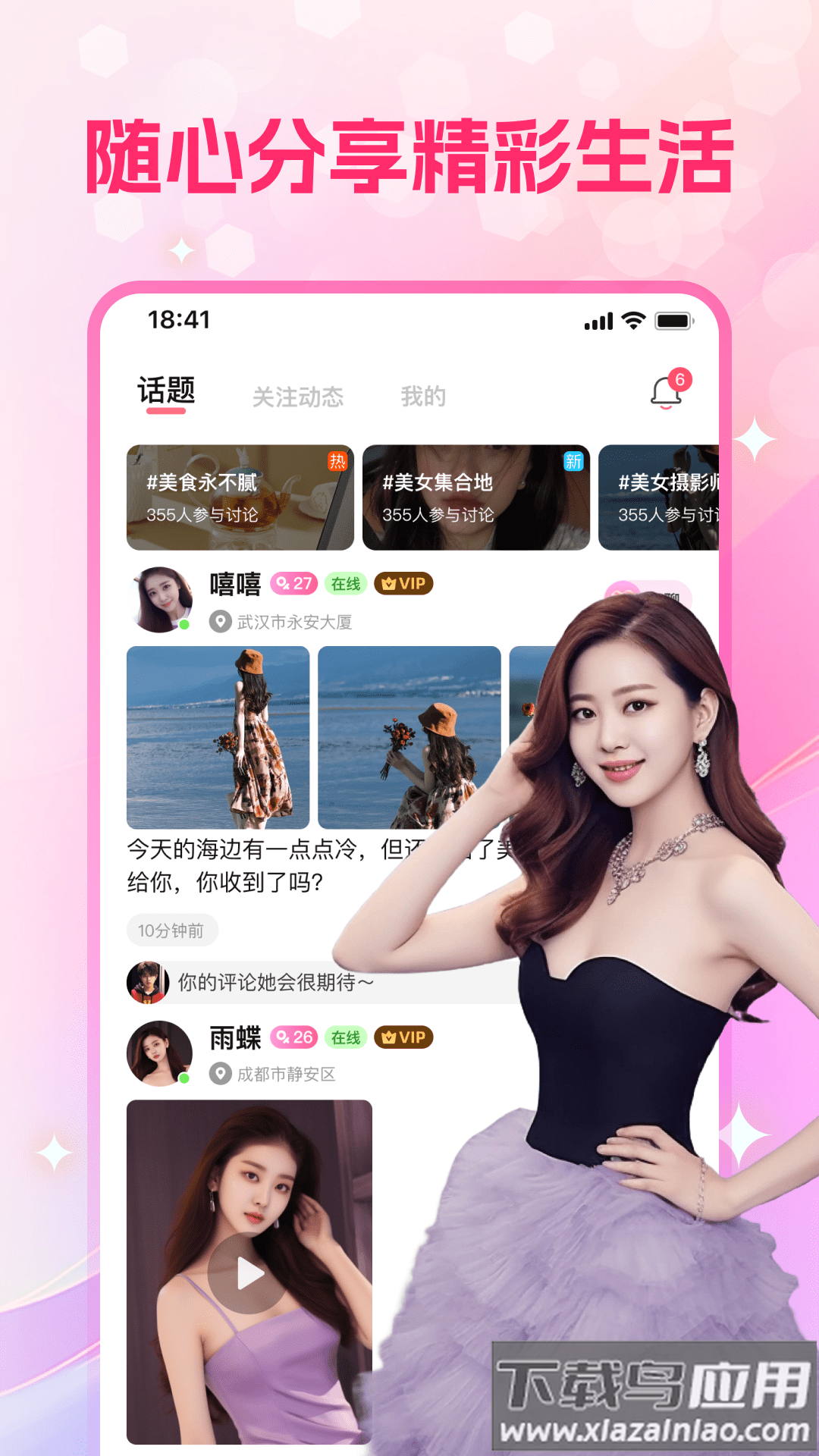 心盼交友聊天aPP截图4