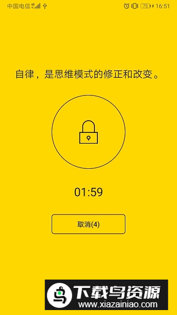 锁机达人app最新版本截图1