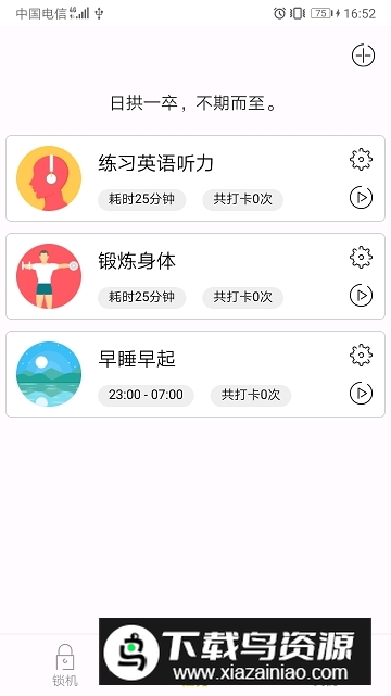锁机达人app最新版本截图2