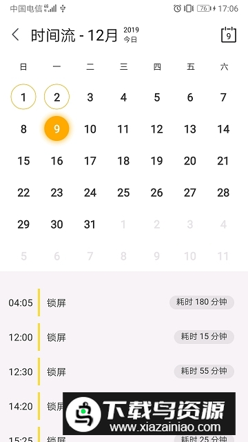 锁机达人app最新版本截图4