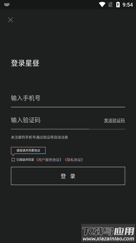 星昼app截图2