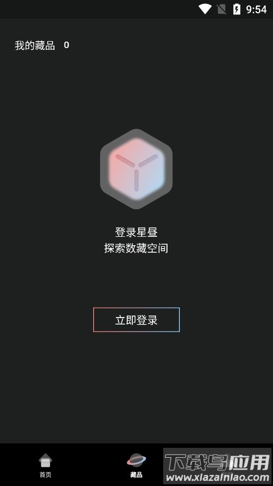 星昼app截图3