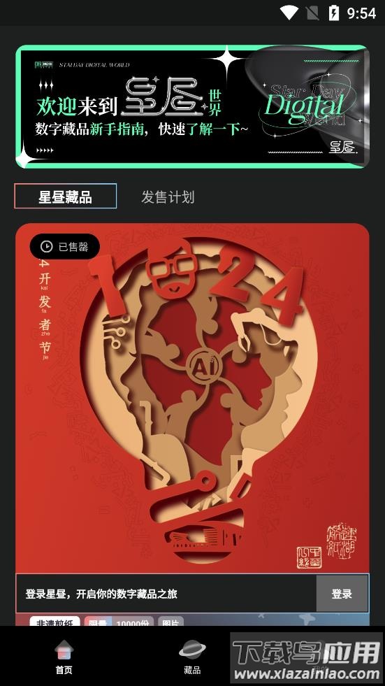 星昼app截图4