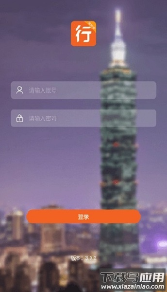 行者海外版app