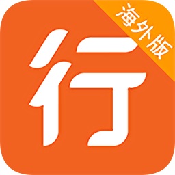 行者海外版软件