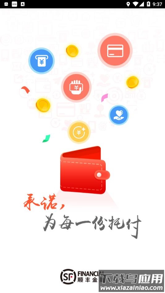 顺丰金融app最新版下载安装