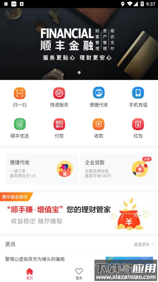 顺丰金融app最新版下载安装截图2
