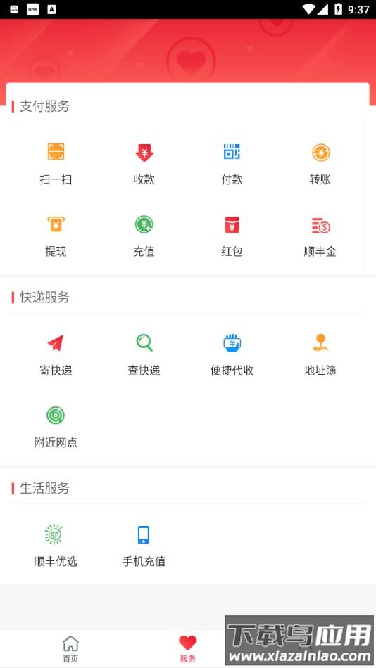 顺丰金融app最新版下载安装截图3