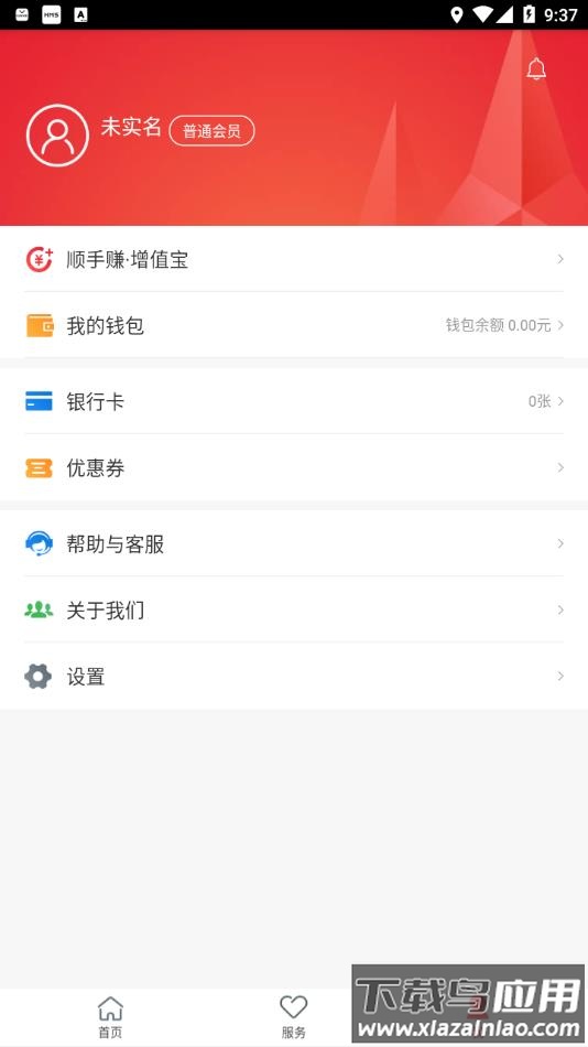 顺丰金融app最新版下载安装截图4