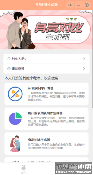 身高模拟器