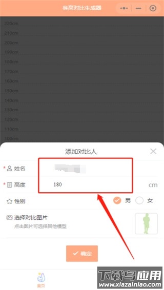 身高模拟器