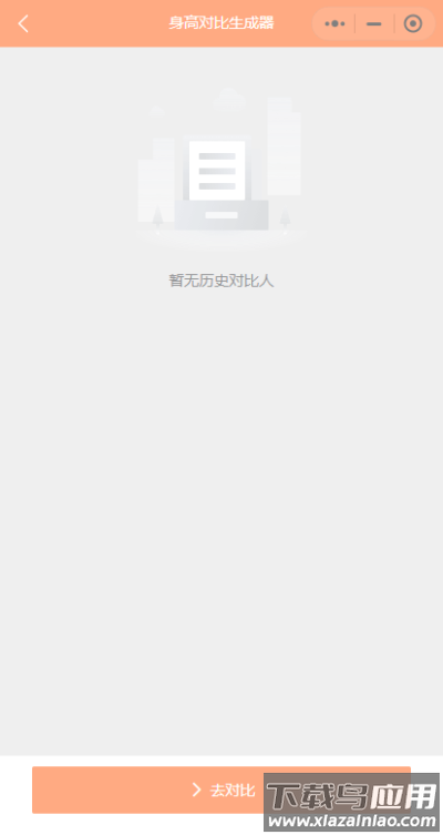 身高模拟器截图4