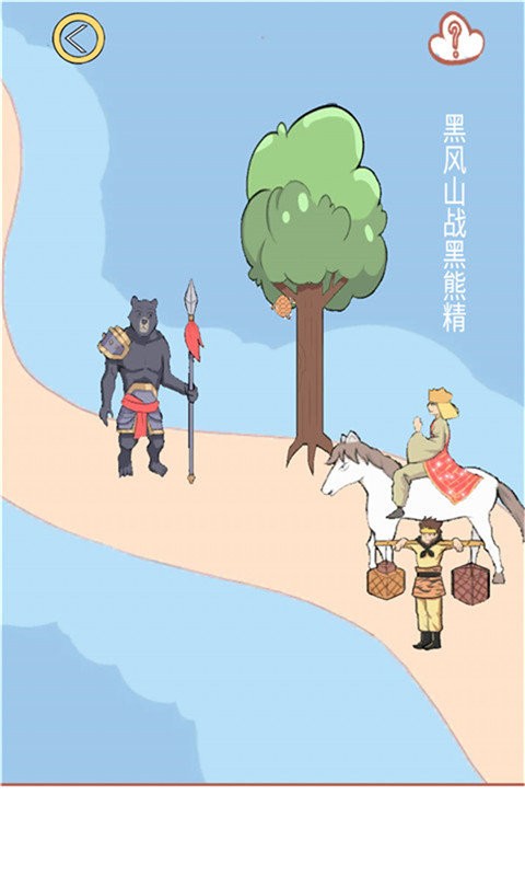 九九八十一难手游