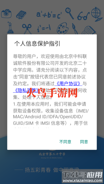 北京二十中学客户端