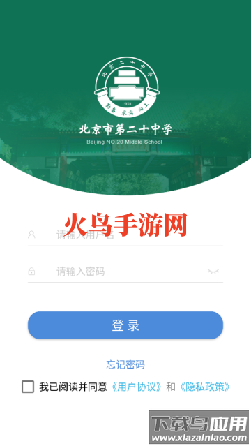 北京二十中学客户端