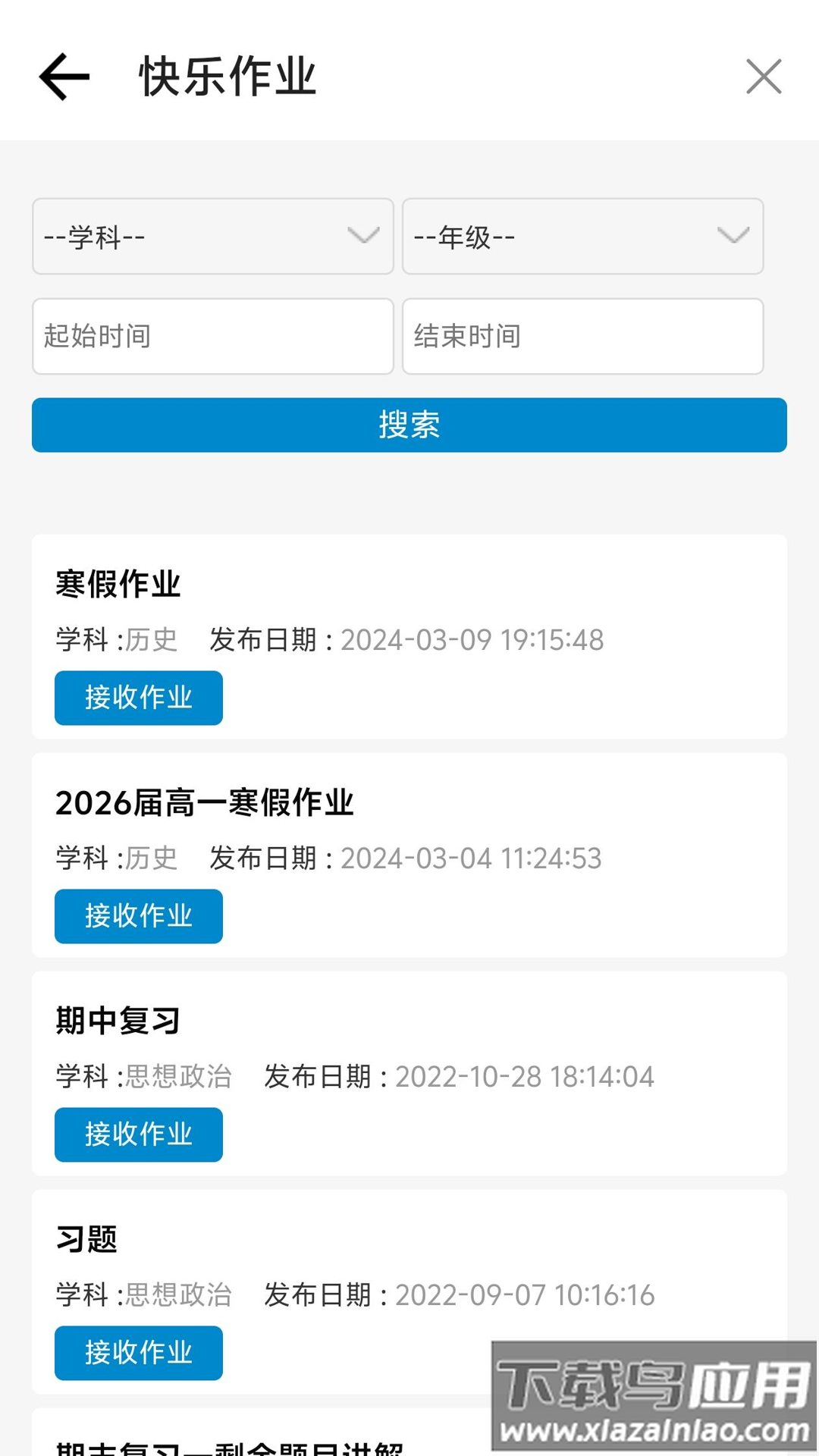 北京二十中学客户端截图2