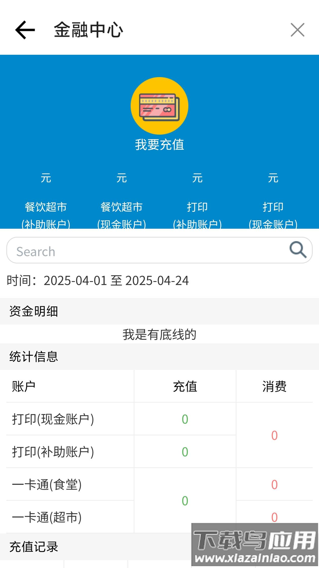 北京二十中学客户端截图3