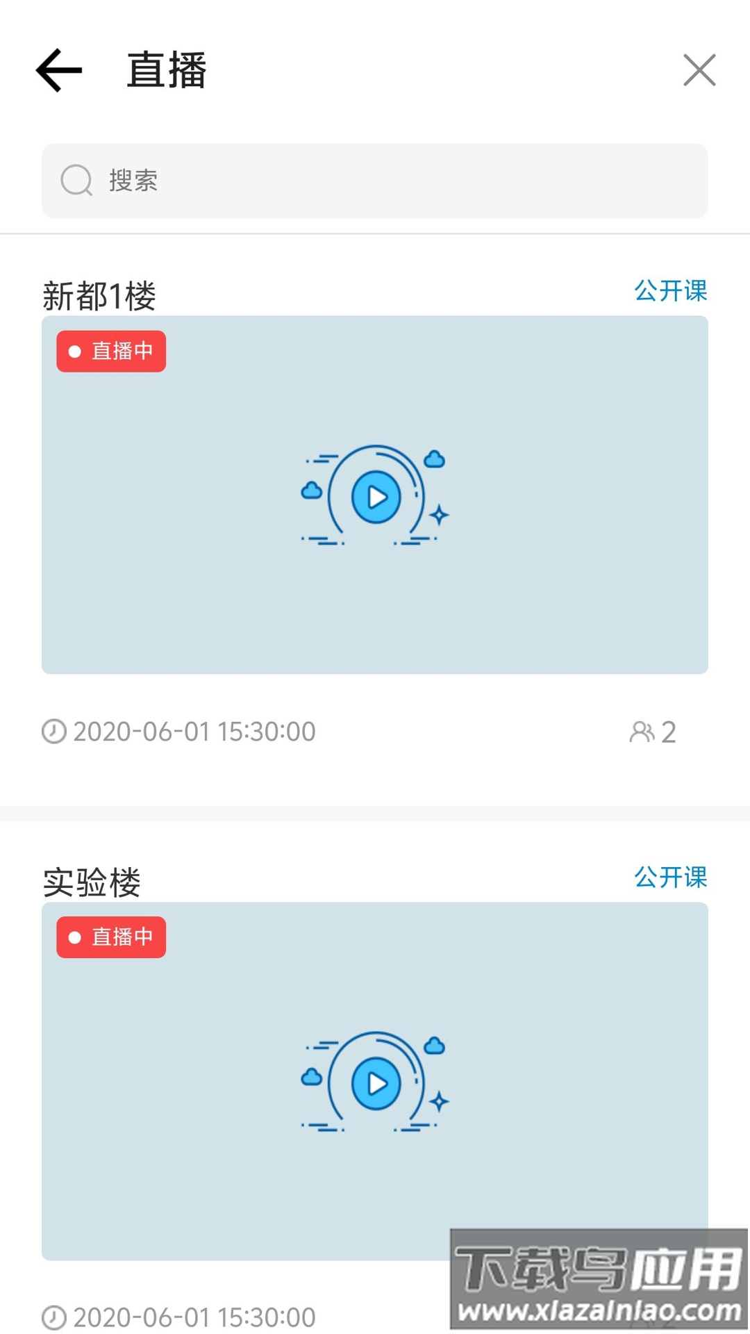 北京二十中学客户端截图4