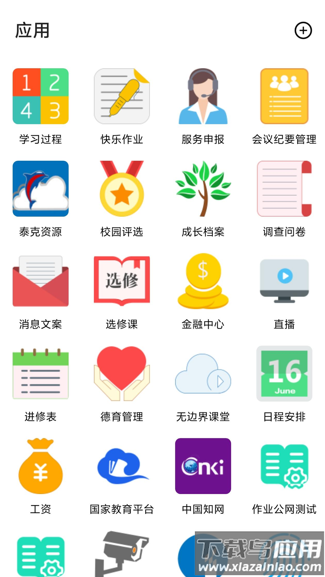 北京二十中学客户端截图5