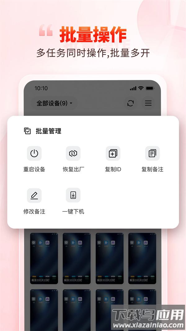 一新云手机APP最新版本截图1