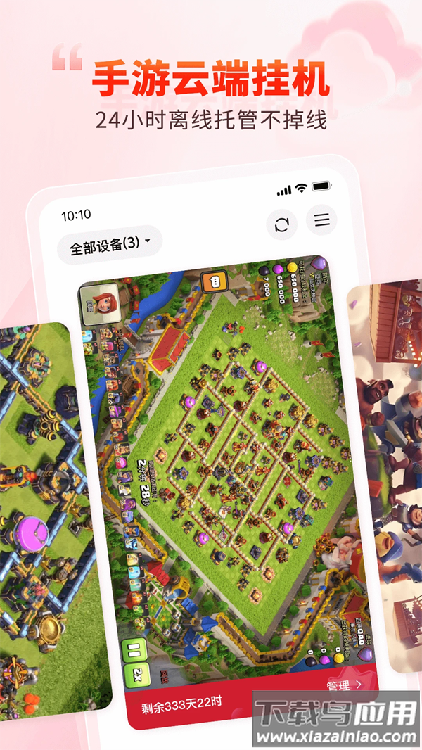 一新云手机APP最新版本截图5