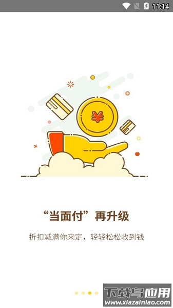 惠生活商户端截图2