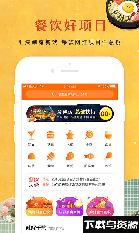 餐饮加盟网app截图1