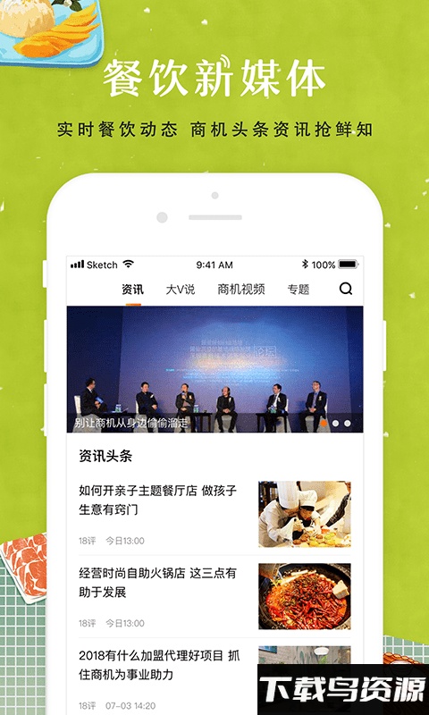 餐饮加盟网app截图2