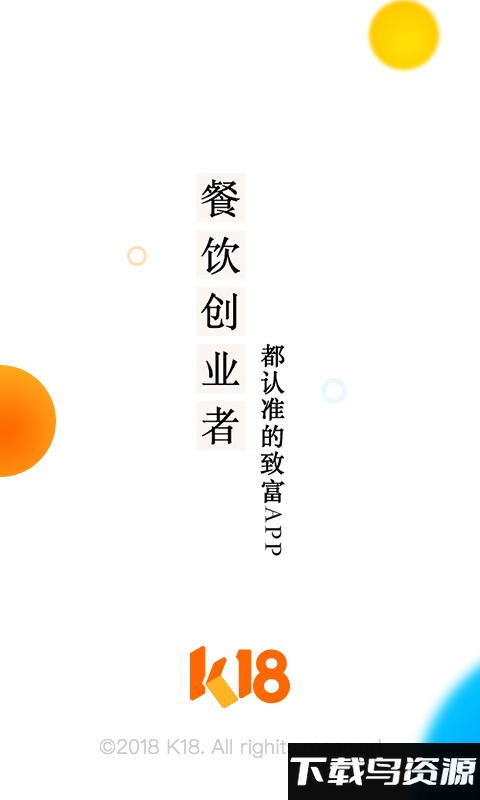 餐饮加盟网app截图3