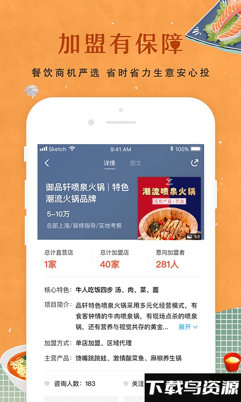 餐饮加盟网app截图4