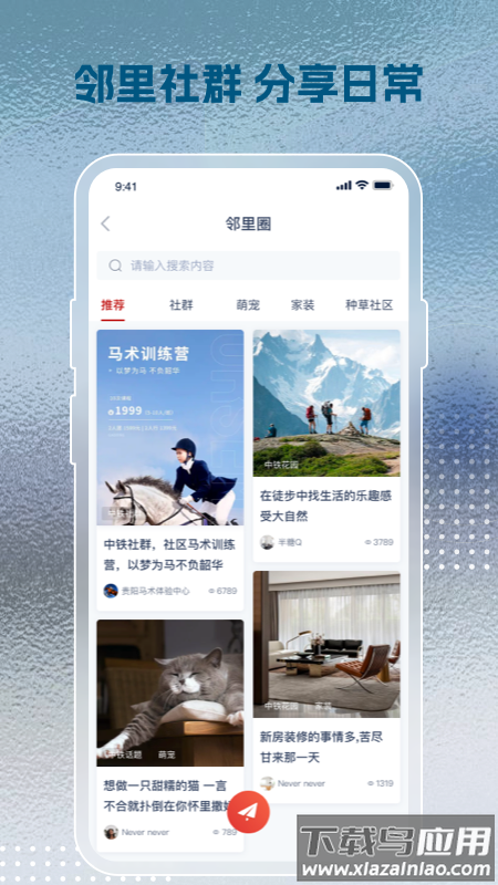 铁建美好家+app下载截图2