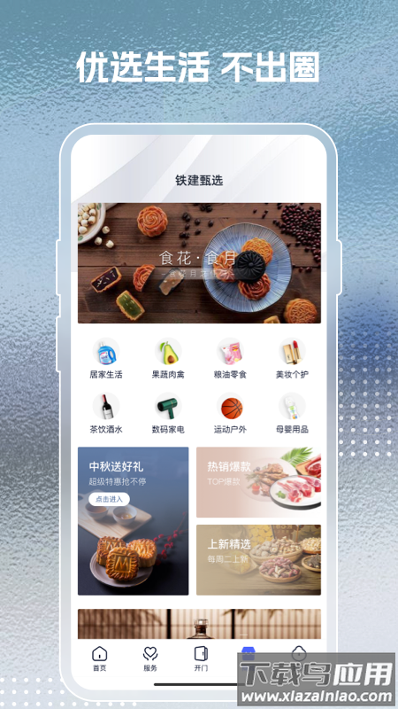 铁建美好家+app下载截图3