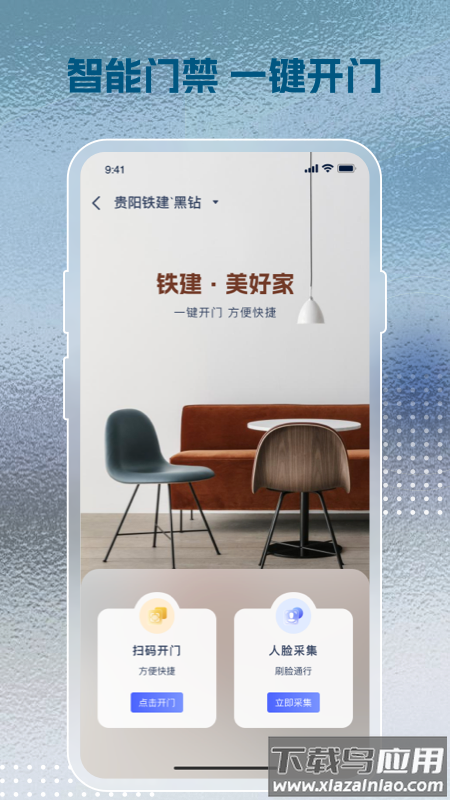 铁建美好家+app下载截图4