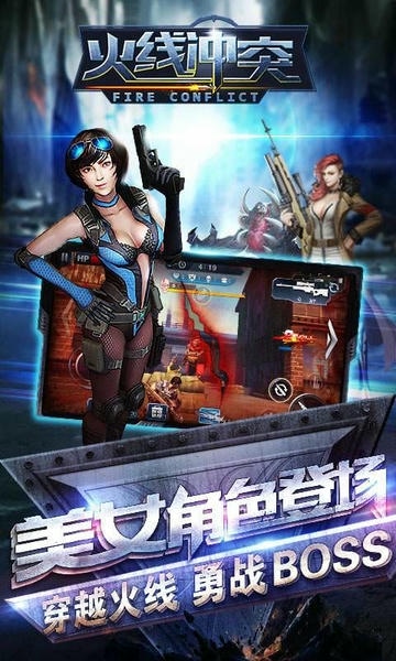 火线冲突2024最新版截图4
