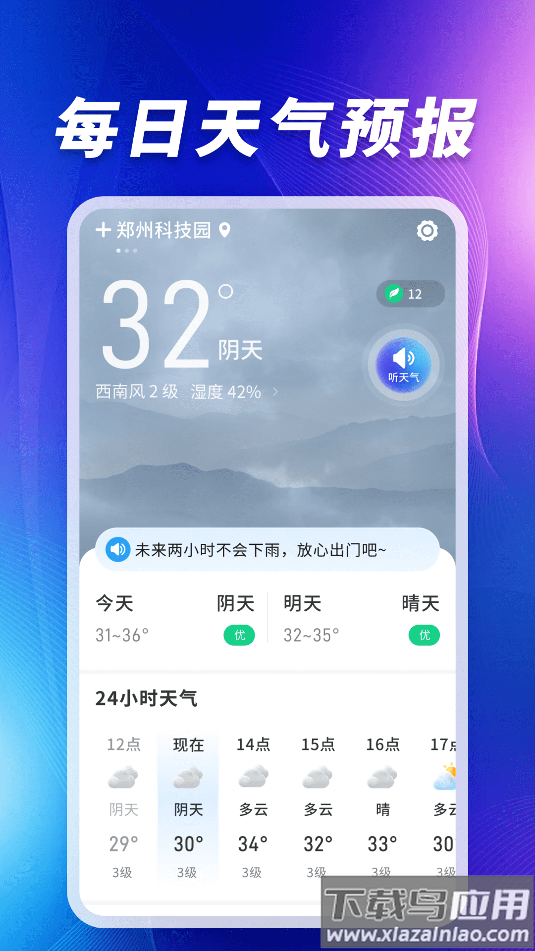 卫星5G天气报免费版